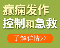 贵阳正规的青少年难治性癫痫病医院