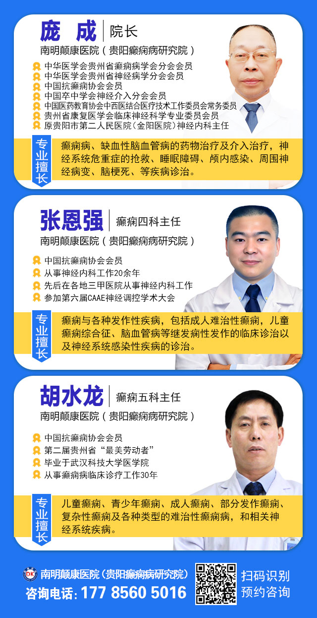 【癫痫患者福音！】即日起-9月15日，专项检查免费+北京三甲知名专家空降贵阳亲诊，勿错过！