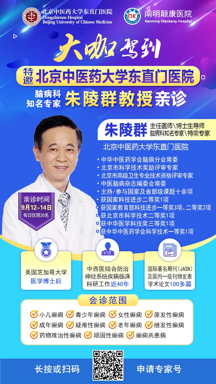 【癫痫患者福音！】即日起-9月15日，专项检查免费+北京三甲知名专家空降贵阳亲诊，勿错过！