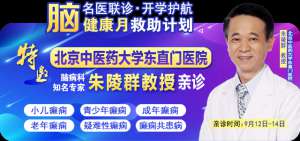 【癫痫患者福音！】即日起-9月15日，专项检查免费+北京三甲知名专家空降贵阳亲诊，勿错过！